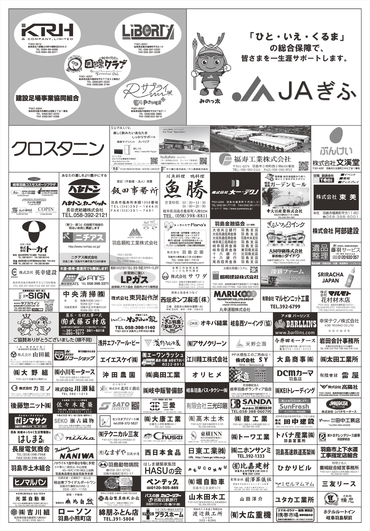 協賛企業様 ぎふ羽島駅前フェス